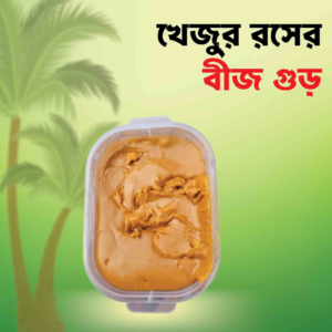 চকলেট গুড় (১ কেজি)